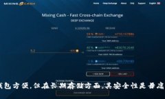 冷钱包（Cold Wallet），也称为冷存储，是一种用于