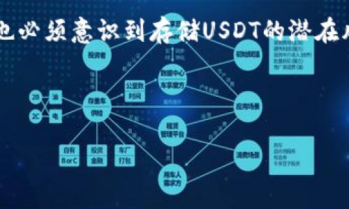 Tokenim可以存USDT吗？全面解析与使用指南

在数字货币的世界里，随着区块链技术的发展，各种交易所和钱包应运而生。其中，Tokenim作为一种新兴的数字资产管理平台，吸引了不少投资者的目光。那么，Tokenim究竟能否存储USDT（泰达币）呢？本文将为您详细解答这个问题，并讲述使用Tokenim存储USDT的好处与风险。

Tokenim简介

Tokenim是一个综合性的数字资产管理平台，致力于为用户提供安全、便捷的数字货币存储、交易和管理服务。平台通过先进的加密技术以及多重安全保障，确保用户资产的安全性。同时，Tokenim支持多种主流数字货币，为用户提供了多样化的资产配置选择。

什么是USDT？

USDT（Tether）是一种与美元挂钩的稳定币，其价值始终保持在1美元左右。USDT的出现旨在为数字货币市场提供一个相对稳定的价值存储手段，这对于交易价格波动较大的数字货币来说，具有重要意义。用户可以利用USDT方便地进行资产转移、交易和价值储存。

Tokenim支持的数字货币

在考虑是否使用Tokenim存储USDT之前，您需要了解Tokenim支持的数字货币种类。Tokenim平台支持包括比特币、以太坊、Litecoin和USDT等多种主流数字资产。这使得用户在Tokenim上可以轻松管理多种数字资产，而无需在不同的平台之间频繁切换，提高了方的便捷性与效率。

Tokenim是否可以存储USDT？

答案是肯定的，Tokenim支持用户存储USDT。用户可以通过Tokenim平台安全地持有和管理USDT，这为需要在数字货币市场进行交易的用户提供了极大的便利。您只需要在Tokenim平台上开设账户，并按照指引完成USDT的充值，便可以轻松开始使用。

使用Tokenim存储USDT的步骤

假设您是Tokenim的新用户，以下是您存储USDT的具体步骤。

ol
    li
        h4注册账户/h4
        首先，您需要访问Tokenim官方网站，点击注册按钮。填写必要的个人信息，并设置强密码。完成后，您将收到一封验证邮件，点击邮件中的链接以激活您的账户。
    /li
    li
        h4身份验证/h4
        为了遵循相关法规及提高账户安全性，Tokenim要求用户进行身份验证。您需要上传身份证件的正反面照片，并提供一些个人信息。通常，这个过程快速且便捷。
    /li
    li
        h4充值USDT/h4
        身份验证完成后，您可以登陆账户，点击“充值”选项，选择USDT。在页面上会出现您的充值地址，您只需将USDT从您的钱包转入该地址即可。到账时间一般较快，但请注意确认区块链网络的处理速度。
    /li
    li
        h4资产管理/h4
        充入的USDT将显示在您的Tokenim账户余额中。您可以随时查看资产表现、进行交易或选择将USDT提取至其他钱包上。Tokenim的资产管理功能友好且易于使用，非常适合初学者和专业投资者。
    /li
/ol

Tokenim存储USDT的优势

使用Tokenim存储USDT有诸多优势，下面我们就来细看。

ul
    li
        h4安全性高/h4
        Tokenim采用多重安全措施，包括冷存储、数据加密等，以保护用户资产不受黑客攻击。这一点，对任何数字资产的持有者来说，都是至关重要的。
    /li
    li
        h4操作便捷/h4
        Tokenim的平台设计简洁直观，即使是没有技术背景的用户，也能快速上手，完成USDT的存储和交易。
    /li
    li
        h4多币种支持/h4
        除了USDT，Tokenim还支持众多其他数字资产，方便用户在同一平台上实现多元化投资。
    /li
    li
        h4用户支持/h4
        Tokenim为用户提供24/7在线客服，能为用户解答在使用过程中遇到的各种问题，保障用户体验。
    /li
/ul

存储USDT的风险

当然，存储USDT也并非没有风险，以下几方面需要用户注意。

ul
    li
        h4市场波动风险/h4
        尽管USDT是稳定币，但在某些情况下，比如市场异常波动时，其价格也可能受到影响。因此，用户在选择持有USDT时，还是需关注市场资讯，做出相应的决策。
    /li
    li
        h4平台风险/h4
        任何交易平台都有潜在的运营风险，Tokenim也不例外。确保选择可信赖的平台，并定期关注平台的动态与政策变化。
    /li
    li
        h4安全隐患/h4
        尽管Tokenim采取多重安全保障，但用户仍需保持警惕，比如定期更换密码、不随意点击非官方网站链接等，以防止账户被盗。
    /li
/ul

总结

综上所述，Tokenim不仅可以存储USDT，而且凭借其高安全性、便捷的操作以及多币种支持，成为用户数字资产管理的良好选择。然而，用户也必须意识到存储USDT的潜在风险，包括市场波动、平台运营风险及安全隐患。因此，在使用Tokenim存储USDT时，建议用户充分了解相关情况，并谨慎行事，合理配置风险。

希望本文能帮助您更好地理解Tokenim平台及其对USDT的支持，助您在数字货币的世界中迈出稳健的一步。

Tokenim, USDT, 数字资产管理, 区块链/guanjianci