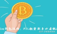 Tokenim钱包注册： FIL投资新手必看视频教程