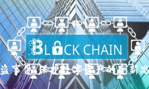 develop
冷钱包联网被盗事件：保护数字资产的全新思考与应对策略