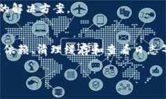 在使用 Tokenim 或其他类似的工具时，遇到“未打