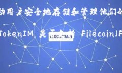 截至我知识的截止日期（2023年10月），TokenIM 是一