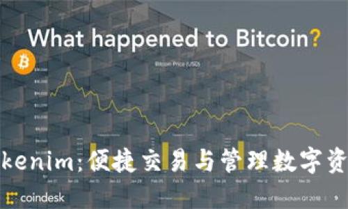 安全下载Tokenim：便捷交易与管理数字资产的新工具