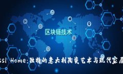 探索Bitossi Home：独特的意大利陶瓷艺术与现代家