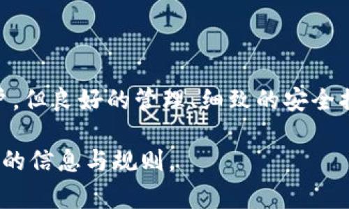 关于可以注册几个 Tokenim 的问题，首先需要明确 Tokenim 是什么以及其注册规则。Tokenim 通常指代一种数字货币或加密货币的代币，而“注册”一词则可能涉及到多方面的内容，比如钱包的注册、交易平台的注册，甚至是特别的代币项目的参与。

### Tokenim 注册数量限制

#### 钱包注册数量
在大多数加密货币钱包中，用户可以创建多个钱包账户。每个钱包地址都可以独立管理其持有的数字资产。因此，你可以根据需要去注册多个 Tokenim 钱包，具体数量通常没有硬性限制。但需要记住的是，过多的钱包可能会导致资产管理的复杂性，易于造成误操作或遗忘密码等问题。

#### 交易平台的注册
在许多交易平台上，用户可以注册多个账户以进行交易。在大多数情况下，平台并没有限制用户注册几个账户。然而，为了防止任何形式的欺诈或恶意交易，许多交易平台会要求验证身份。每个账户通常需要一个独立的身份与联系信息。因此，尽管技术上可以注册多个账户，但实际操作中可能会受到限制。

#### 参与代币项目的注册
除了钱包和交易所的注册，许多新兴的代币项目也会要求用户注册以参与代币的购买或空投。在这种情况下，每个项目的注册规则各不相同，有的项目会限制每个用户只能注册一个账户，而有的则允许多个注册。但用户在注册多个项目时要注意，不同项目的条款和条件，确保符合所有规则和要求。

### 安全性与管理

#### 安全考虑
无论你注册多少个 Tokenim 账户，安全性始终是重中之重。确保使用强密码，定期更新密码，并启用双重认证。多个账户可能会增加安全风险，管理不善可能导致资金的丢失。另外，建议使用不同的钱包来存放不同的资产，以降低风险。

#### 资产管理
管理多个 Tokenim 账户需要精细化的策略。如果你决定注册多个账户，务必做好记录，可以使用密码管理器来进行安全存储。对于每一个账户，都应有清晰的目的，比如某一账户专门用于交易，另一账户用于长期投资等。这样的区分能够有效减少操作混乱的可能性。

### 结论

在注册 Tokenim 账户的数量上，用户可以根据个人需求进行适度的选择。虽然技术上无论是在钱包、交易平台还是代币项目中可以注册多个账户，但良好的管理、细致的安全措施以及明确的目标才能确保你的投资和交易顺利进行。每一个注册都需要经过深思熟虑，确保能够有效地服务于你的投资策略和资产管理需求。

希望这些信息能为你在 Tokenim 相关的注册问题上提供帮助，如果有任何具体的平台或者项目需求，建议直接查看它们的官方网站以获取最新的信息与规则。