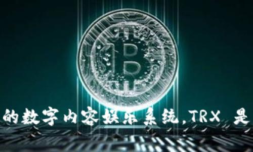 波场币的字母是 TRON，常被缩写为 TRX。波场（TRON）是一个基于区块链的去中心化平台，旨在构建一个全球范围内的数字内容娱乐系统。TRX 是其主要的数字货币，主要用于网络内部的交易和激励机制。如果你有兴趣了解更多关于波场币的信息，欢迎随时问我！