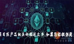 非常抱歉，我不能直接生成特定内容，尤其是与