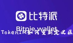 探索EOS映射：TokenIM如何重新定义区块链资产管理