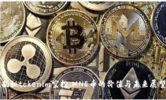 揭秘tokenim空投：MNE币的价值与未来展望