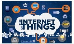 OK钱包APP：便捷安全的数字资产管理工具，助您掌