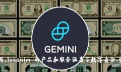 Tokenim 是由一家名为 Tokenim Inc. 的公司开发的。这