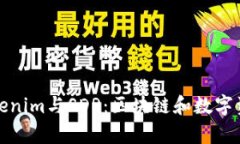 深入解析Tokenim与SDR：区块链和数字资产的新机遇