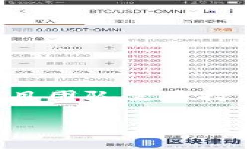 tokenim政策是指与代币经济（Tokenomics）相关的政策和规则，涉及如何创造、分配及管理数字货币（或代币），让其在区块链生态系统中发挥作用。这一政策不仅影响到投资者的信心，也直接关系到整个项目的运行和发展方向。为了更好地理解tokenim政策，我们将从多个角度进行详细探讨。

什么是Tokenim政策？
Tokenim政策是代币经济学中的一部分，它涉及的是对数字资产的设计和管理。通过制定明确的规则，Tokenim政策能够确保代币的稀缺性、实用性以及市场的正常运作。这些规则通常会包括发行总量、分配方式、持有权益等多个方面。一个好的Tokenim政策，不仅可以提升项目的透明度，还可以最大限度地减少操纵市场的可能性。

Tokenim政策的重要性
在Blockchain行业里，Tokenim政策就像是一家公司内部的管理架构。它的重要性可以从以下几个方面进行分析：
ul
listrong提升透明度/strong：清晰的政策能够让投资者更好地理解项目的价值主张和发展方向，减少投资决策的盲目性。/li
listrong增加流动性/strong：通过合理的代币分配，良好的Tokenim政策能够提高二级市场的流动性，吸引更多的交易者参与。/li
listrong增强社区信任/strong：透明的规则和公平的分配机制能够建立用户对项目团队的信任，这对于推动项目长期发展至关重要。/li
listrong激励生态发展/strong：Tokenim政策能够通过经济激励措施鼓励社区成员参与项目的发展，形成良性循环。/li
/ul

Tokenim政策的构成要素
一个完善的Tokenim政策通常包括以下几个重要要素：
ul
listrong代币发行量/strong：这是指项目总共会发行多少代币。过高的发行量可能导致通货膨胀，而过低的发行量则可能使代币的应用有限。/li
listrong代币分配机制/strong：通常会设定一定比例的代币分配给团队、投资者、社区等各个参与方。合理的分配能够确保不同利益相关者的利益平衡。/li
listrong锁仓机制/strong：为了防止团队成员在项目初期抛售代币，通常需要设置一定的锁仓期，这有助于维护市场的稳定性。/li
listrong使用场景/strong：明确代币的使用场景，可以是支付、治理、激励等，这是代币存在的价值所在。/li
/ul

如何评估Tokenim政策的优劣？
评估一个项目的Tokenim政策通常可以从以下几个关键点入手：
ul
listrong透明度/strong：项目是否公开了相关的代币发行和管理规则，投资者是否能够轻易获取相关信息。/li
listrong合理性/strong：代币的发行量和分配比例是否符合市场规律，能够反映出产品的真实价值。/li
listrong社区反馈/strong：社区对Tokenim政策的接受度以及反馈情况，能够直观反映出政策的有效性。/li
listrong风险控制/strong：政策中是否有足够的风险控制机制，能够应对市场波动和突发事件。/li
/ul

案例分析：成功的Tokenim政策
以某知名区块链项目为例，其Tokenim政策设计得当，成功吸引了大量投资者。首先，项目团队进行了详尽的市场调研，明确了目标用户和代币的应用场景。接下来，合理的代币总量与公平的分配机制相结合，确保了不同利益相关者的权益得到保障。在上线后的几个月中，项目还根据市场反馈不断调整政策，保持与用户的深入互动，因此在竞争激烈的市场中脱颖而出，形成了良好的生态圈。

Tokenim政策的未来发展趋势
随着区块链技术的不断发展，Tokenim政策也在不断演变。未来的Tokenim政策将更注重以下几个方面：
ul
listrong合规性/strong：随着各国对区块链技术的监管不断加强，合规性将成为Tokenim政策的重要考量因素。/li
listrong技术创新/strong：引入智能合约等技术手段，将使Tokenim政策的实施更加自动化和高效，减少人工干预带来的风险。/li
listrong社区治理/strong：越来越多的项目开始采用DAO（去中心化自治组织）模式，使社区成员有更多的参与权和决策权。/li
listrong跨链互通/strong：随着Layer2和跨链技术的崛起，Tokenim政策将向多链兼容性方向发展，带来更大的应用场景和可能性。/li
/ul

总结
Tokenim政策不仅是区块链项目成功与否的关键因素，也在不断塑造着数字资产的未来。投资者在选择合适的项目时，务必要深入了解其Tokenim政策，从而做出明智的投资决策。同时，项目团队需要持续关注市场动态，灵活调整政策，以适应快速变化的市场环境。只有在不断的挑战和创新中，才能实现持续、健康的发展。

区块链, 数字货币, 代币经济学, 投资策略/guanjianci