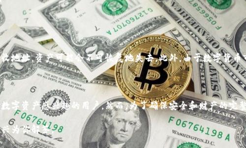 关于“tokenim可以转款吗”的问题，以下是详细的信息和解释。

### Tokenim的功能

Tokenim是一个基于区块链技术的平台，主要用于数字资产的管理和交易。它刚刚进入市场，吸引了许多用户，尤其是在加密货币日益普及的背景下。

Tokenim转款的基本概念

Tokenim的转款功能允许用户在平台内进行数字资产的快速转移。这种转账主要基于智能合约和区块链技术，确保了交易的安全性及透明性。

如何进行转款

通过Tokenim转款的过程相对简单。用户只需登录其账户，选择要转让的数字资产，并输入接收方的地址。随后，确认交易信息后，就可以完成转款。此外，平台通常会收取少量的交易手续费，以维持系统的正常运作。

转款的优势

使用Tokenim转款，用户可以享受许多优势：

ul
  listrong快速：/strong区块链技术可以在几分钟内完成转账，而传统银行转账可能需要几天。/li
  listrong低手续费：/strong与传统金融系统相比，Tokenim的手续费通常更低，提高了用户的收益。/li
  listrong安全性：/strong每笔交易都有加密保障，保护用户资金的安全。/li
/ul

转款时需要注意的事项

尽管Tokenim的转款功能方便，但用户在使用时仍需谨慎。一旦输入错误的接收地址，资产可能会不可恢复地失去。此外，由于数字货币市场的波动，用户在转款时应考虑市场状况，以避免损失。

总结

总的来说，Tokenim确实提供了方便快捷的转款服务，这一功能吸引了许多对数字资产感兴趣的用户。然而，为了确保安全和财产的完整性，用户在转款前一定要仔细检查信息及市场情况。

如果你有更多的疑问或者对Tokenim的功能感兴趣，可以继续提出，我会很高兴为你解答。