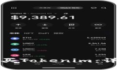 如何在币安链上购买Tokenim：详细指南与实用技巧