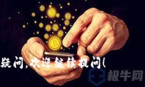 助记词（Mnemonic Phrase）是由一组随机生成的单词构成的，它用于恢复和访问区块链钱包中的资产。对于Tokenim及其他区块链钱包，助记词的写法一般遵循以下步骤：

### 1. 选择助记词长度
大多数现代钱包通常使用12个或24个单词作为助记词。长度越长，安全性越高。

### 2. 随机选取单词
助记词是从特定的单词列表中随机选取的。这个列表一般是BIP39标准定义的2048个单词的集合。确保你所选择的单词都在这个列表中。

### 3. 写下助记词
在选择完单词后，确保它们按顺序连贯地写下。你可以使用纸张、笔或者电子方式记录。

### 4. 确保安全
助记词是访问钱包的唯一凭证，务必要妥善保管。切勿将其分享给任何人，也不要存储在网络上。

### 示例
假设我们需要生成12个单词的助记词，可以使用以下的方式：

```
1. planet
2. river
3. moon
4. flight
5. grass
6. ocean
7. bird
8. tree
9. sun
10. light
11. sound
12. star
```

### 5. 使用助记词
在恢复钱包时，只需将助记词按顺序输入到相应字段中，钱包将恢复到之前的状态。

### 注意事项
- 在生成助记词时，不要使用在线服务，以避免被黑客窃取。
- 备份助记词，最好是存储在多个物理位置，以防丢失。

希望以上信息能够帮助你更好地理解助记词的书写和使用。如果有更多疑问，欢迎继续提问！