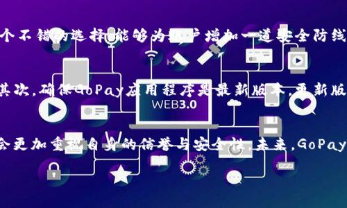 什么是GoPay钱包？
GoPay钱包是印度尼西亚非常流行的一种数字支付方式，最初由Gojek推出。它允许用户进行各种在线交易，包括支付外卖、打车、以及购买商品等。便利性是GoPay的核心卖点，它使得人们在日常生活中能更加轻松地完成支付业务。

最近的传闻与事实
近期，关于GoPay钱包“跑路”的传闻在社交媒体和论坛上广泛流传，这让许多用户感到担忧。这里，我们需要理性分析这些信息，了解真相。在一些帖子中，有用户反映无法提现或无法使用GoPay进行支付。但在许多情况下，这些问题可能是由于系统维护、用户账号问题或网络连接问题造成的，而不是平台跑路。

GoPay的创新与发展
GoPay自推出以来，一直在不断创新和扩展其服务。除了基本的转账和支付功能，GoPay还推出了许多额外的服务，如贷款、保险、投资等。这些创新不仅满足了用户多样化的需求，也使GoPay在竞争激烈的数字支付市场中占据了一席之地。

用户如何保护自己的资金？
在数字支付日益普及的今天，用户的资金安全显得尤为重要。首先，用户需要设置强密码，并定期更换。其次，开启双重认证功能也是个不错的选择，能够为账户增加一道安全防线。此外，不定期查看交易记录，及时发现异常也是保护资金安全的有效手段。

应对GoPay使用问题的策略
如果用户在使用GoPay时遇到问题，以下是一些建议可以参考：首先，检查网络连接是否正常。有时候，网络的波动会导致支付失败。其次，确保GoPay应用程序是最新版本，更新版本通常会修复已知的bug和漏洞。如果以上方法无效，建议联系GoPay的客服，通常会得到及时的解决方案。

总结：GoPay的未来
尽管有关于GoPay钱包“跑路”的传闻，但根据实际情况来看，这种说法并不成立。作为一个服务于百万用户的支付平台，GoPay显然会更加重视自身的信誉与安全性。未来，GoPay在市场上的发展方向或许会更加注重用户体验与安全保障，相信会有更多有趣的功能和服务推出，不妨持续关注。

GoPay钱包现状揭秘：它真的跑路了吗？