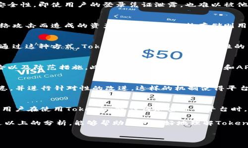 在讨论Tokenim的安全性之前，我们首先需要了解什么是Tokenim，以及它在当前数字资产管理和加密货币交易中的重要性。Tokenim是一个综合性的数字资产管理平台，提供交易、存储和投资等多种功能。以下，我将详细分析Tokenim的安全性，以帮助用户更好地理解这一平台的优势和潜在风险。

Tokenim的安全架构
Tokenim平台在安全性方面采取了多种措施，以确保用户资产和数据的安全。首先，该平台使用了最先进的加密技术来保护用户的个人信息和交易数据。通过数据加密，Tokenim能够有效地防止黑客和网络攻击者的侵入，保障用户信息的私密性。

多重验证机制
Tokenim还采用了多重身份验证机制。在用户登录和进行重要交易时，系统会要求用户输入额外的验证码或进行生物识别验证。这一措施显著提高了账户的安全性，即使用户的登录凭证泄露，也难以被他人访问账户。

冷存储与热存储
为了有效保护用户资产，Tokenim平台将资产分为冷存储和热存储。冷存储指的是将大部分用户资产存放在离线环境中，几乎不与互联网连接。这降低了因网络攻击而造成的资产损失风险。而热存储则用于处理日常交易，方便用户快速转账和交易。

定期安全审计
Tokenim还定期进行安全审计，借助专业的第三方安全公司对平台进行全面的安全评估。这些审计能及时发现潜在的安全隐患，并帮助平台进行修复和加强。通过这种方式，Tokenim展示了其对安全性的重视和主动防范的决心。

用户教育与风险提示
为了进一步提高用户的安全意识，Tokenim提供了丰富的用户教育资源。用户可以在平台上找到有关如何安全使用数字资产的指南，了解常见的网络安全风险以及防范措施。此外，平台还会通过邮件和APP推送提醒用户注意安全风险，确保用户在使用过程中保持警惕。

社区反馈和改善
Tokenim注重用户的反馈，社区用户可以在平台上提出安全相关的建议和问题。通过用户的反馈，Tokenim能够及时了解平台的使用情况，发现潜在的安全隐患，并进行针对性的改进。这样的机制使得平台能够不断迭代，提升安全性。

总结
总体而言，Tokenim在安全性方面采取了多个层次的措施，从技术、管理到用户教育等多角度入手，力求为用户提供一个安全、稳定的数字资产管理环境。不过，用户在使用Tokenim或任何加密货币平台时，仍然需要保持警惕，定期更新密码，并且使用强密码来保护自己的账户。

数字金融领域瞬息万变，安全性是用户最为关心的问题之一。随着技术的发展，Tokenim将持续更新和其安全系统，以应对不断演变的网络安全威胁。希望通过以上的分析，能够帮助用户更好地理解Tokenim的安全性。同时，也希望用户在享受数字资产管理带来的便利时，保持对安全问题的关注和警惕。只有这样，用户的资产才会在使用过程中得到更好的保护。

Tokenim,安全性,数字资产管理,加密货币交易/guanjianci