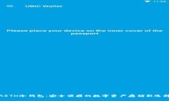 AETH冷钱包：安全便携的数字资产存储新选择