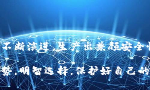 BTC冷钱包设备：保障您的数字资产安全的最佳选择

冷钱包, BTC, 数字资产, 安全/guanjianci

什么是BTC冷钱包设备？
冷钱包设备，顾名思义，是用于存储比特币（BTC）等加密货币的一种离线安全装置。与热钱包相比，冷钱包不连接互联网，极大地降低了被黑客攻击的风险。冷钱包设备是数字资产安全管理的最佳选择，特别适合那些持有大量比特币的用户。

冷钱包与热钱包的区别
在探讨冷钱包设备的优势时，了解冷钱包与热钱包的区别至关重要。热钱包是与互联网连接的，通常用于日常交易，方便快捷，但由于始终在线，因此相对容易受到黑客攻击。冷钱包则因其离线的特性，使得黑客难以接触到存储在设备中的数据。

为什么选择BTC冷钱包设备？
使用BTC冷钱包设备的原因主要有以下几点：
ul
    listrong安全性高：/strong冷钱包的离线性质使得数字资产更不容易被盗取。无论是什么样的攻击手段，只要冷钱包不连网，就能有效避免黑客的窥探。/li
    listrong私密性好：/strong使用冷钱包时，用户掌握着自己的私钥，任何人无法轻易获取。这种完全掌控的安全感使得许多加密货币投资者宁愿选择冷钱包。/li
    listrong保护长线投资：/strong对于希望长期持有比特币的用户而言，冷钱包是更为合适的选择。它提供了随时取出资产的可能，而无需担心市场波动带来的影响。/li
/ul

冷钱包设备的种类
市场上有多种类型的BTC冷钱包设备，它们在功能、外观和安全性等方面有所不同。下面是一些常见的冷钱包设备类型：
ul
    listrong硬件冷钱包：/strong如Trezor和Ledger等品牌，这些设备能够安全地存储私钥，并通过USB或蓝牙与其他设备通信。硬件冷钱包的界面简单，易于使用，是最常见的冷钱包解决方案。/li
    listrong纸质钱包：/strong这是一种较为传统的冷存储方式，用户将私钥和公钥打印在纸上。虽然纸质钱包的成本非常低，但使用时需要一定的小心。过期的纸张或污损都可能导致资产无法访问。/li
    listrong加密USB驱动器：/strong此类设备结合了硬件钱包的安全性和USB驱动器的便捷性。用户可以将私钥加密存储在USB驱动器中，随时进行备份。/li
/ul

如何选择合适的BTC冷钱包设备？
选择合适的冷钱包设备需要考虑多个因素，包括安全性、用户友好性、支持的币种、价格等。以下是一些建议：
ul
    listrong安全性：/strong在选购时，一定要关注品牌的安全性和市场声誉。选择一些知名的、经过市场验证的品牌，可以有效降低风险。/li
    listrong易用性：/strong对新手用户来说，简单易用是选择冷钱包的一个重要标准。可以查阅一些用户体验评价，进行对比。/li
    listrong支持的币种：/strong如果你不仅持有比特币，还涉及其他加密货币，请选择支持多币种的冷钱包设备，以便在一个平台上管理所有资产。/li
    listrong价格：/strong市场上冷钱包价格差异较大，从几十美元到几百美元都有，建议根据自身需求来选择。/li
/ul

冷钱包设备的使用方法
使用冷钱包设备的步骤并不复杂，以下是一般的使用流程：
ol
    listrong购买设备：/strong选择合适的冷钱包品牌并进行购买。/li
    listrong安装软件：/strong大多数硬件冷钱包都有配套的软件，需要在计算机或手机上下载并安装。/li
    listrong创建钱包：/strong按照软件的指引，创建新的钱包并备份助记词。助记词至关重要，它是恢复钱包的唯一凭证。/li
    listrong转入资产：/strong通过生成的地址，将比特币转入冷钱包。/li
    listrong定期备份：/strong请定期备份钱包文件和助记词，以防设备遗失或损坏。/li
/ol

冷钱包设备的维护与安全事项
使用冷钱包设备后，还需定期进行维护和关注安全事项：
ul
    listrong安全保管：/strong要妥善保管助记词和私钥，避免将其存储在电脑或手机中。/li
    listrong定期更新：/strong关注设备的更新，升级固件以确保设备的安全性。/li
    listrong定期检查：/strong时常确认钱包内的资产，确保交易记录的完整性和安全性。/li
/ul

总结：冷钱包设备的未来
随着数字资产的逐渐普及，冷钱包设备的重要性愈加凸显。它不仅是保障资产安全的有效工具，还是数字经济时代背景下的投资者必备品。未来，冷钱包设备可能会在技术上不断演进，生产出兼顾安全性与便捷性的新型产品。作为投资者，选择合适的冷钱包设备是保护自己资产的第一步，紧跟时代步伐，及时更新自己的安全意识和工具，确保在数字资产的海洋中游刃有余。

在投资这条路上，冷钱包设备不仅仅是一个存储工具，它还包含了金融安全的思考、对未来技术发展的探索，以及对个人财富管理的深刻理解。希望每一位投资者都能审时度势，明智选择，保护好自己的财富。