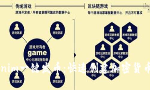 2021 Tokenim一键发币：快速创建加密货币的创新平台