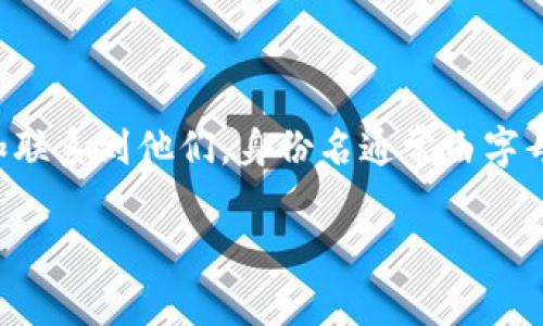 在Tokenim中，身份名通常是用户的唯一识别标识，类似于一个用户名或代号。它用来表示用户在平台上的身份，让其他用户能够识别和联系到他们。身份名通常由字母、数字和符号组成，并且可能会有一定的格式要求，比如长度限制。选择一个好的身份名，不仅可以展现个人风格，还能更好地融入社区。

如果您对Tokenim有进一步具体的问题或需要更多信息，请告诉我！
