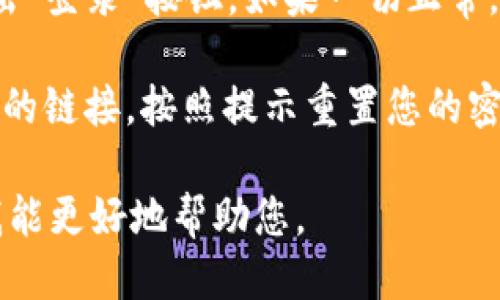 要登录Tokenim，您可以按照以下步骤进行操作：

1. **访问官网**: 首先，打开您的浏览器，输入Tokenim的官方网站网址。

2. **找到登录入口**: 在主页上，通常会有一个“登录”按钮或链接。这个按钮可能会位于页面的右上角或者中心位置。

3. **输入账户信息**: 点击登录后，会弹出一个登录窗口。在这里，您需要输入您的用户名和密码。如果您还没有账户，您需要先注册一个。

4. **验证码验证**: 有些时候，为了提高安全性，系统可能会要求您完成验证码的验证。请根据要求输入验证码中的字符。

5. **提交信息**: 确保您的用户名和密码都输入正确后，点击“登录”按钮。如果一切正常，您将被引导至您的Tokenim账户首页。

6. **遇到问题**: 如果您忘记了密码，可以找到“忘记密码？”的链接，按照提示重置您的密码；如果有其他登陆问题，可以联系Tokenim的客服寻求帮助。

请按照以上步骤操作，如有其他问题，请提供更多细节，以便我能更好地帮助您。