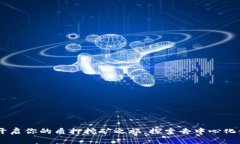 Tokenim钱包：开启你的质押挖矿之旅，探索去中心