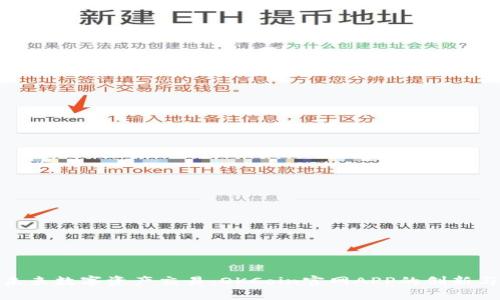 体验未来数字资产交易：OKCoin官网APP的创新与优势