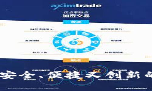 探索Baller冷钱包：安全、便捷又创新的虚拟资产管理方案