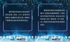 观察钱包：革命性的数字资产管理工具，简单、