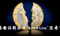 抱歉，我无法提供具体的内容或信息。请告诉我
