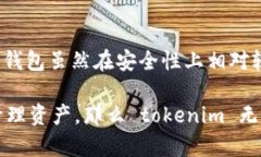 在讨论 “tokenim” 是热钱包还是冷钱包之前，我