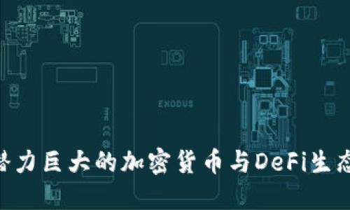 探索CAKE：潜力巨大的加密货币与DeFi生态系统的未来