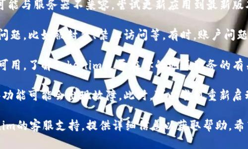 看来你在提到Tokenim这个应用或服务时遇到了问题。如果Tokenim在你的应用中消失了，有可能是由于以下几种原因：

1. **更新或维护**：应用可能正在进行更新或维护，因此某些功能暂时不可用。建议查看应用的官方网站或社交媒体，了解是否有相关公告。

2. **版本问题**：你当前使用的Tokenim版本可能与服务器不兼容，尝试更新应用到最新版本。

3. **账户问题**：确保你的账户没有出现任何问题，比如被封禁、禁止访问等。有时，账户问题可能导致某些功能无法使用。

4. **地区限制**：某些功能在特定地区可能不可用，了解Tokenim是否在你的地区服务的有关信息。

5. **技术故障**：如果应用遭遇技术问题，某些功能可能会出现故障。此时，可以尝试重新启动应用或重新登录。

如果上述方法都无法解决问题，建议联系Tokenim的客服支持，提供详细信息以获取帮助。希望你能够尽快解决这个问题！