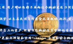 在Tokenim这个平台上，用户可能会关心是否可以删