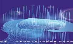 小狐狸钱包v5.9.1版本——全新功能与用户体验提