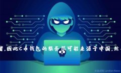 C币钱包是与中国的区块链技术和数字货币市场相