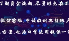 如何轻松解锁微信钱包？全面指南与常见问题解