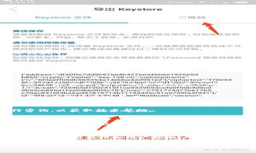    如何查看Tokenim私钥？详细指南与安全注意事项  / 

 guanjianci  Tokenim, 私钥, 区块链, 数字货币  /guanjianci 

 什么是Tokenim？ 
 在数字货币和区块链技术日益普及的时代，Tokenim作为一种重要的加密资产管理工具，受到了各种用户的欢迎。Tokenim是一种基于区块链的去中心化应用，旨在为用户提供安全的钱包服务，用户可以在上面管理他们的加密资产。在使用Tokenim时，用户需要了解私钥的概念。 

 什么是私钥，为什么它重要？ 
 私钥是一组独一无二的字符串，是用户在区块链网络中进行交易的唯一凭证。只有拥有私钥的用户才能对其数字资产进行操作，因此私钥的安全性至关重要。如果私钥被他人获取，整个资产也会处于危险之中。因此，妥善保管私钥是每个用户都必须认真对待的任务。 

 如何查看Tokenim的私钥？ 
 在Tokenim中查看私钥的步骤相对简单。用户需要登录他们的Tokenim账户，并进入“设置”或“安全”选项卡，通常在这些选项中会提供查看或导出私钥的功能。然而，不同版本的Tokenim可能在界面上有所不同，因此用户需要仔细查找。 
 一旦找到了查看私钥的选项，系统将可能要求用户进行身份验证，如输入密码或通过双重身份验证。这是为了确保只有账户的合法拥有者才能访问私钥。在完成身份验证后，用户可以看到私钥的完整字符串。 

 私钥的安全性如何保障？ 
 确保私钥的安全性是管理数字资产的一个重要方面。用户应采取以下措施保障私钥的安全：
ul
    listrong不要共享私钥：/strong 无论在何种情况下，用户都不应向他人提供其私钥，尤其是在不明的第三方网站或社交平台上。/li
    listrong使用硬件钱包：/strong 这种物理设备专门用于存储私钥，并且在不连接网络的情况下，私钥不容易受到攻击。/li
    listrong定期更改密码：/strong 如果可能的情况下，定期对交易平台的账户密码进行更改，以增加安全性。/li
    listrong备份私钥：/strong 用户可以将私钥以纸质形式或加密文件进行备份，确保在设备丢失或损坏时仍能找回。/li
/ul

 如何恢复丢失的私钥？ 
 如果用户不慎丢失了私钥，将面临无法访问其资产的局面。虽然使用助记词（恢复种子）可以帮助部分用户恢复账户，但若用户没有备份助记词，则恢复资产几乎是不可能的。因此，用户在使用Tokenim时，务必提前备份其私钥和助记词，防止遗失造成损失。

 如何利用Tokenim进行交易？ 
 通过Tokenim进行数字货币交易的步骤相对简单。首先，用户需要确保已有可用的余额。接下来，用户可选择“发送”或“交易”选项，输入对方的地址和所需发送的金额。在确认输入无误后，用户需要使用其私钥进行签名以完成交易。交易完成后，用户可以在其账户的交易历史中查看进展。 

 Tokenim的未来发展趋势如何？ 
 围绕Tokenim及其未来发展，市场上存在多种趋势，如去中心化金融（DeFi）的快速发展和NFT的兴起。预计Tokenim将在这些领域中寻找更多的应用场景。无论是通过引入新的功能，还是与其他区块链平台的整合，Tokenim都有望在今后吸引更多用户的关注。

 常见问题解答 
 问题1：Tokenim支持哪些类型的数字货币？ 
 Tokenim不仅支持比特币和以太坊等主流数字货币，还可能支持许多小众货币。用户在选择Tokenim作为钱包时，应确保其支持所需的数字资产。一般情况下，Tokenim会在其官方网站或应用程序中提供支持的数字货币列表，供用户参考。

 问题2：如何保证使用Tokenim的交易安全？ 
 用户在使用Tokenim进行交易时，需要注意多个安全方面。保持设备的安全，确保安装最新的软件和防病毒程序，防止恶意软件入侵。此外，用户还应避免在公共Wi-Fi上进行交易，以免被黑客攻击。

 问题3：Tokenim有任何交易费用吗？ 
 Tokenim在进行交易时，可能会收取一定的交易费用，具体费用因所用网络而异。用户应熟悉其交易结构，以便在进行资产转移时不产生意外费用。

 问题4：Tokenim的用户支持如何？ 
 Tokenim一般会提供多种支持渠道，如在线客服、邮箱或客服电话。用户如在使用中遇到问题，可以选择相应的支持方式进行咨询，以获取技术帮助。

 问题5：如果Tokenim停止服务，我的资产会有风险吗？ 
 如果Tokenim停止服务，用户的资产风险依赖于私钥的管理。如果用户已妥善保存私钥或助记词，那么在其他兼容的钱包上恢复资产是可能的。因此，用户在使用Tokenim时，应确保对私钥有备份。

 问题6：Tokenim的使用是否需要专业知识？ 
 虽然Tokenim的操作界面设计友好，但用户在开始使用前应了解一些基本的区块链和数字货币知识，以便顺利管理资产。通过阅读官方文档和用户指南，用户可以更好地掌握相关知识。

总结：了解Tokenim私钥的查看方法及其重要性，对于用户安全地管理数字资产至关重要。采取有效的安全措施能够降低私钥被盗的风险。希望以上内容对用户使用Tokenim有所帮助。