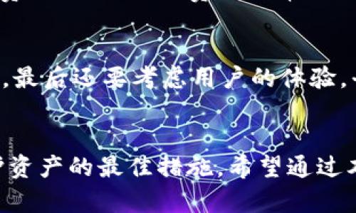 biao ti/热钱包与冷钱包：如何选择适合你的加密货币交易账户/biao ti

热钱包,冷钱包,加密货币,交易账户/guanjianci

引言
在加密货币的世界里，安全性和便利性是久久被讨论的话题。其中“热钱包”和“冷钱包”是两种备受关注的存储方式。热钱包是在线的钱包，能够方便快捷地进行交易，而冷钱包则是离线存储，主要用于长期保存资产。在本文中，我们将详细探讨这两者的区别、优缺点以及如何选择适合你需求的交易账户，同时回答一些常见问题，帮助用户更好地理解这一领域。

热钱包的特点与优势
热钱包是与互联网连接的数字钱包，通常由交易平台、移动应用或者桌面程序提供。热钱包的最大优势在于其便利性。用户可以轻松地发送和接收加密货币，只需几次点击即可。尤其是对于日常交易频繁的用户，热钱包可以大大提高交易效率。
另外，热钱包的设置和使用非常简单，适合新手用户。一般来说，用户只需下载相应的应用程序，创建一个账户并完成身份验证，便可以开始进行加密货币的交易。
然而，热钱包也面临一定的风险，尤其是被黑客入侵的可能性较高。这是因为它们始终处于上线状态，易受到网络攻击。因此，在使用热钱包进行交易时，用户必须采用额外的安全措施，例如启用双重身份验证和使用强密码。

冷钱包的特点与优势
与热钱包不同，冷钱包是离线存储的，通常以硬件或纸质形式存在。冷钱包适合长期保存资产，不连接互联网，因此相对更为安全。对于那些希望长期持有加密货币并避免市场波动风险的投资者来说，冷钱包是最佳选择。
使用冷钱包的另一个好处是，它们使资产不易受到网络攻击。一旦资产存入冷钱包，黑客无法通过互联网直接接触它们，从而在绝大多数情况下保护了用户的资产安全。
不过，冷钱包也有其劣势。首先，冷钱包的设置和使用相对复杂，特别是对新手用户而言。此外，冷钱包的交易速度较慢，因为每次交易都需要将资产转至热钱包中，才能完成交易。

热钱包和冷钱包的主要区别
热钱包和冷钱包的主要区别在于其连接互联网的方式和存储安全性。热钱包通过互联网进行交易，易于操作，但安全性较低；而冷钱包则是离线存储，安全性高但使用不够方便。
另一个重要的区别在于使用场景。如果你频繁进行交易，热钱包显然更为合适；而如果你是一位长期投资者，冷钱包就更能满足你的需求。

如何选择适合的交易账户
在选择交易账户之前，用户需明确自己的需求和使用场景。如果你属于日常交易用户，那么热钱包会是更适合的选择，你要关注措手不及的市场动荡，应优先考虑安全性。如果你是想长期持有加密资产的投资者，冷钱包则能更好地满足你的需要。
选择交易账户时，还需要考虑以下几个因素：安全性、用户体验、费用、支持的数字货币种类及平台信誉。在这方面，多做一些调查和研究，以确保选择一个合适的交易账户至关重要。

常见问题解答

1. 热钱包和冷钱包各自的安全措施有哪些？
热钱包的安全措施包括启用双重身份验证、设置强密码、定期备份钱包文件等。为了更好地保障资产的安全，还可以选择声誉良好的交易平台，并关注它们的安全政策。冷钱包的安全措施则主要是在物理层面上的保护，确保冷钱包本身不被损坏或遗失。此外，用户应定期进行备份，并将备份信息保存在多个安全地点。

2. 我需要同时使用热钱包和冷钱包吗？
这一问题没有统一的答案，主要取决于个人的交易和投资策略。对于频繁交易的用户，热钱包可能是必需的，而对于长期持有者，冷钱包可以作为主要存储方式。许多投资者会选择两者结合的策略，例如，使用热钱包进行每日交易和短期投资，同时将大部分资产存放在冷钱包中以降低风险。

3. 怎样确保我的热钱包安全？
确保热钱包安全的措施包括使用强密码、启用双重身份验证、保持软件更新、定期备份加密钱包，并关注账户的异常变动等。此外，用户还可以考虑选择那些声誉好、已做足安全措施的交易平台，尽可能地降低风险。

4. 冷钱包真的安全安全吗？
冷钱包在安全性上相对热钱包更具优势，因其无需连接互联网，极大程度上降低了被黑客攻击的风险。然而，冷钱包的安全性仍取决于用户的管理能力。例如，丢失或损坏冷钱包都会导致资产无法找回，因此需要谨慎对待。冷钱包中的私钥也需妥善保管，避免被他人获取。

5. 热钱包和冷钱包的费用是怎样的？
热钱包通常是不收取账户管理费的，但在进行交易时可能会有网络费用。此外，一些交易平台也会收取一定的手续费。而冷钱包的费用则主要由购买硬件钱包所需的费用组成。这类费用通常较高，但从长期来看，若减少潜在的交易手续费，实际上是具备一定的经济效益的。

6. 选择适合的加密货币交易平台时需要注意什么？
选择加密货币交易平台时，需要注意以下几点：首先，确保该平台获得相关监管机构的许可证，具备合法性。其次，要查看平台的安全性背景，包括是否曾被黑客攻击等。最后还要考虑用户的体验，平台对不同交易类型的支持、费用等方面的透明度，这些都直接影响着用户的体验与投资的安全。

总结
在加密货币的世界中，热钱包和冷钱包各有各的特色和优劣。根据你的需求和交易策略来选择最适合的加密货币交易账户至关重要。同时，务必要注意安全，了解保护资产的最佳措施。希望通过本文的介绍，能帮助用户更好地理解热钱包和冷钱包之间的区别与联系，为你的加密投资旅程铺平道路。