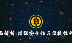 TokenIM签名版全面解析：增强安全性与便捷性的数