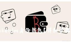 如何删除Tokenim身份钱包？详细步骤与注意事项