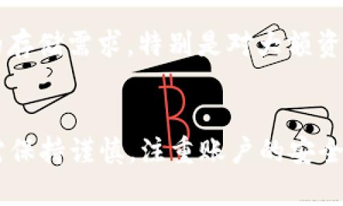   Tokenim能否存储USDT？ / 
 guanjianci Tokenim, USDT, 数字钱包, 加密货币存储 /guanjianci 

引言
在加密货币的世界中，如何安全地存储和管理数字资产成为了每个投资者必需面对的重要问题。USDT（Tether）作为一种广泛使用的稳定币，其安全存储尤为重要。其中，Tokenim作为一个相对较新的数字钱包平台，许多用户开始关注它能否有效存储USDT。本文将深入探讨Tokenim的存储功能以及与USDT相关的多方面问题。

什么是Tokenim？
Tokenim是一个新兴的数字钱包平台，旨在为用户提供安全、便捷的加密货币存储解决方案。Tokenim支持多种数字资产的存储，包括主流的比特币（BTC）、以太坊（ETH）以及其他众多山寨币。在市场竞争激烈的数字钱包领域，Tokenim凭借其用户友好的界面和高级的安全功能，受到了一定用户群体的青睐。

USDT的定义与功能
USDT（Tether）是一种与法定货币（如美元）挂钩的稳定币，其目的在于减少加密货币市场的波动性。USDT的每一枚代币都与1美元的价值相对应，这使得它在交易所和加密货币市场中成为了流通频繁的交易媒介。由于其稳定性，USDT广泛应用于交易、投资、支付等多种场景。

Tokenim支持的数字资产类型
Tokenim作为数字钱包平台，支持多种加密货币的存储功能。具体而言，它支持比特币、以太坊、莱特币等主流货币，还有一些相对小众的山寨币。Tokenim通过不断更新和扩展其支持的资产种类，以适应市场的变化和用户的需求。

Tokenim支持USDT存储吗？
根据官方提供的信息，Tokenim确实支持USDT存储。用户可以通过Tokenim平台生成USDT地址，并将其USDT进行存储和管理。与其他钱包相比，Tokenim在安全性和易用性上具有一些优势，这使得用户在存储USDT时能够更加放心。

如何在Tokenim上存储USDT？
在Tokenim上存储USDT的流程相对简单。用户需要先下载Tokenim应用或访问其官方网站，并注册一个账户。注册完成后，用户可以在钱包主界面中找到