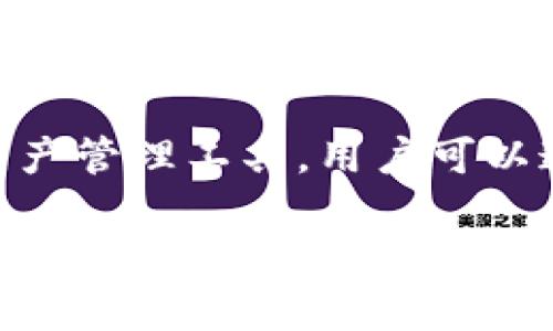 Tokenim中文通常被翻译为“托肯钱包”或“Tokenim钱包”。它是一种数字货币钱包，旨在为用户提供安全便捷的数字资产管理工具。用户可以通过Tokenim钱包存储、管理和交易多种类型的加密货币。该钱包通常支持多种平台，方便用户在不同设备上进行使用。

如果您需要更深入的信息或者具体的功能介绍，欢迎继续提问！