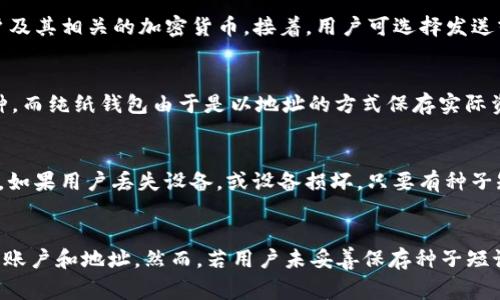 Ledger与冷钱包的区别：全面解析数字货币安全存储/
Ledger, 冷钱包, 数字货币, 加密货币/guanjianci

随着数字货币的逐渐普及，越来越多的人开始关注如何安全地存储他们的虚拟资产。在众多存储方式中，Ledger（以太坊硬件钱包）和冷钱包（冷存储）是两个被广泛提及的词汇。虽然它们都旨在提高数字货币的安全性，但它们之间存在许多重要的区别和细节，这些可能会影响用户的选择和使用。

一、Ledger是什么？
Ledger是一种硬件钱包，专为安全存储各种数字货币而设计。它通过将私钥保存在设备内，确保用户的资产不会受到在线攻击，比如黑客、恶意软件等。Ledger的产品系列中，包括Ledger Nano S和Ledger Nano X等，都是极其流行的选择。与软件钱包相比，Ledger极大地降低了私钥被盗的风险。

二、冷钱包的定义
冷钱包是指任何不与互联网连接的存储方式。冷钱包的优势在于，它们几乎不受网络攻击的威胁，能有效保护用户的加密资产。冷钱包包括硬件钱包、纸钱包、甚至是不联网的计算机等。它们的基本原则是：将私钥从任何在线环境中隔离，以避免被黑客接触。

三、Ledger作为一种冷钱包
实际上，Ledger硬件钱包本身就是一种冷钱包，因为它的主要工作原理是储存私钥于不联网的设备中。通常情况下，Ledger钱包会在设备连接电脑或移动设备时，通过安全的USB接口进行功能性的操作，例如发送和接收加密货币。但在没有明确授权的情况下，私钥始终不会暴露在网络上。

四、差异分析：Ledger与冷钱包
虽然Ledger被归类为冷钱包，但它与传统的冷钱包（如纸钱包）存在一些本质的区别：

h41. 安全性/h4
Ledger通过其安全芯片和操作系统（BOLOS）提供高级别的安全性。相比之下，纸钱包虽然在网络安全上几乎没有风险，但如果没有适当的物理保护措施，它也可能受到损坏或丢失的威胁。

h42. 使用方便性/h4
Ledger的用户界面设计使得数字货币的管理变得相对简单和快速。相比之下，冷钱包的管理通常更加繁琐，尤其是纸钱包更容易出现错误（例如私钥错写）。

h43. 恢复机制/h4
如果用户的Ledger设备丢失，用户可以使用种子短语（恢复短语）找回资产，恢复过程相对简单。而如果纸钱包丢失，用户将很难找回资产。

h44. 支持的币种种类/h4
Ledger硬件钱包支持种类繁多的数字货币，范围广泛，不限于主流的比特币和以太坊。而传统的冷钱包可能仅支持特定类型的资产，且任何新币种的支持都需要用户手动添加。

五、使用Ledger和冷钱包的建议
对于初学者，Ledger提供了较高的安全性和操作便利，更加适合普通用户。而对于经验丰富的用户，他们可能更偏爱使用纸钱包或其他形式的冷钱包，尽管这需要更高的安全知识和管理技巧。但最重要的是，用户在选择任何存储方式时，都应该确保对加密货币安全和风险有清晰的理解。

六、总结与展望
Ledger与传统的冷钱包在多个维度上各有优缺点。随着用户群体的不断扩大和数字货币市场的发展，有效的数据保护工具的需求也在增加。希望用户务必在选择存储方式时，综合考虑安全性、便利性及个人需求，做出最佳选择。

相关问题

问题一：Ledger和冷钱包哪个更安全？
在安全性方面，Ledger由于其专门的硬件设计和内置安全机制，整体上被认为是相对安全的选择。同时，冷钱包的种类繁多，例如纸钱包等，虽然在网络攻击方面更有优势，但它们也比较容易受到物理损失的风险。Ledger未必绝对安全，但其设计目的本身正是为了增强数字货币的安全性，而对普通用户而言，Ledger在可管理性和安全性上的平衡使其成为广受欢迎的工具。

问题二：我如何选择适合自己的钱包？
选择适合的钱包主要取决于你的使用习惯和需求。如果你是经常进行交易的投资者，Ledger这样的硬件钱包可能更适合你，而对于长期持有的用户，纸钱包等冷钱包或许会更合适。但无论如何，了解各自钱包的优势和局限是选择钱包的关键。最重要的是，要确保备份私钥和种子短语，并将其保存在安全的地方。

问题三：如何使用Ledger进行交易？
要使用Ledger进行交易，首先需要通过Ledger Live应用程序连接设备。用户可以通过USB连接或者蓝牙（对于Ledger Nano X），然后登录Ledger Live，设置账户及其相关的加密货币。接着，用户可选择发送或接收加密货币，所有的私钥操作都将在设备内完成，确保其不会暴露于其他程序或网络中。交易结束后，用户只需断开连接，确保设备回到冷钱包状态。

问题四：冷钱包是否适用于所有类型的加密资产？
绝大部分冷钱包可以存储多种类型的加密资产，但这取决于钱包的具体种类。对于Ledger等硬件钱包，其生成的地址通常会涵盖多种主流数字货币和一些小众币种。而纯纸钱包由于是以地址的方式保存实际资产，具体支持的币种取决于用户如何创建和管理这些地址。因此，在选择任何冷钱包时，确保检查其支持币种列表是非常重要的。

问题五：Ledger的种子短语是什么？
种子短语是Ledger钱包的关键安全特征之一。它是在用户首次设置钱包时生成的12到24个单词的短语，用户需要保管好这个短语，因为它是恢复资产的唯一途径。如果用户丢失设备，或设备损坏，只要有种子短语，用户仍然可以重新获得他们的资产。存储种子短语时要确保其安全性，不要将其记录在电子设备上，最好是纸质化存储并保存在安全位置。

问题六：如果Ledger丢失了该怎么办？
如果Ledger丢失，用户只需拥有种子短语便可以恢复自己的资产。用户需要购买新的Ledger设备，安装Ledger Live应用程序，输入种子短语，设备将自动恢复所有账户和地址。然而，若用户未妥善保存种子短语，财富将难以恢复，因此在使用硬件钱包的同时一定要重视种子短语的安全管理。