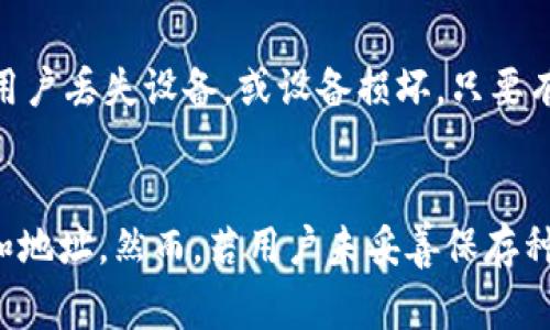 Ledger与冷钱包的区别：全面解析数字货币安全存储/
Ledger, 冷钱包, 数字货币, 加密货币/guanjianci

随着数字货币的逐渐普及，越来越多的人开始关注如何安全地存储他们的虚拟资产。在众多存储方式中，Ledger（以太坊硬件钱包）和冷钱包（冷存储）是两个被广泛提及的词汇。虽然它们都旨在提高数字货币的安全性，但它们之间存在许多重要的区别和细节，这些可能会影响用户的选择和使用。

一、Ledger是什么？
Ledger是一种硬件钱包，专为安全存储各种数字货币而设计。它通过将私钥保存在设备内，确保用户的资产不会受到在线攻击，比如黑客、恶意软件等。Ledger的产品系列中，包括Ledger Nano S和Ledger Nano X等，都是极其流行的选择。与软件钱包相比，Ledger极大地降低了私钥被盗的风险。

二、冷钱包的定义
冷钱包是指任何不与互联网连接的存储方式。冷钱包的优势在于，它们几乎不受网络攻击的威胁，能有效保护用户的加密资产。冷钱包包括硬件钱包、纸钱包、甚至是不联网的计算机等。它们的基本原则是：将私钥从任何在线环境中隔离，以避免被黑客接触。

三、Ledger作为一种冷钱包
实际上，Ledger硬件钱包本身就是一种冷钱包，因为它的主要工作原理是储存私钥于不联网的设备中。通常情况下，Ledger钱包会在设备连接电脑或移动设备时，通过安全的USB接口进行功能性的操作，例如发送和接收加密货币。但在没有明确授权的情况下，私钥始终不会暴露在网络上。

四、差异分析：Ledger与冷钱包
虽然Ledger被归类为冷钱包，但它与传统的冷钱包（如纸钱包）存在一些本质的区别：

h41. 安全性/h4
Ledger通过其安全芯片和操作系统（BOLOS）提供高级别的安全性。相比之下，纸钱包虽然在网络安全上几乎没有风险，但如果没有适当的物理保护措施，它也可能受到损坏或丢失的威胁。

h42. 使用方便性/h4
Ledger的用户界面设计使得数字货币的管理变得相对简单和快速。相比之下，冷钱包的管理通常更加繁琐，尤其是纸钱包更容易出现错误（例如私钥错写）。

h43. 恢复机制/h4
如果用户的Ledger设备丢失，用户可以使用种子短语（恢复短语）找回资产，恢复过程相对简单。而如果纸钱包丢失，用户将很难找回资产。

h44. 支持的币种种类/h4
Ledger硬件钱包支持种类繁多的数字货币，范围广泛，不限于主流的比特币和以太坊。而传统的冷钱包可能仅支持特定类型的资产，且任何新币种的支持都需要用户手动添加。

五、使用Ledger和冷钱包的建议
对于初学者，Ledger提供了较高的安全性和操作便利，更加适合普通用户。而对于经验丰富的用户，他们可能更偏爱使用纸钱包或其他形式的冷钱包，尽管这需要更高的安全知识和管理技巧。但最重要的是，用户在选择任何存储方式时，都应该确保对加密货币安全和风险有清晰的理解。

六、总结与展望
Ledger与传统的冷钱包在多个维度上各有优缺点。随着用户群体的不断扩大和数字货币市场的发展，有效的数据保护工具的需求也在增加。希望用户务必在选择存储方式时，综合考虑安全性、便利性及个人需求，做出最佳选择。

相关问题

问题一：Ledger和冷钱包哪个更安全？
在安全性方面，Ledger由于其专门的硬件设计和内置安全机制，整体上被认为是相对安全的选择。同时，冷钱包的种类繁多，例如纸钱包等，虽然在网络攻击方面更有优势，但它们也比较容易受到物理损失的风险。Ledger未必绝对安全，但其设计目的本身正是为了增强数字货币的安全性，而对普通用户而言，Ledger在可管理性和安全性上的平衡使其成为广受欢迎的工具。

问题二：我如何选择适合自己的钱包？
选择适合的钱包主要取决于你的使用习惯和需求。如果你是经常进行交易的投资者，Ledger这样的硬件钱包可能更适合你，而对于长期持有的用户，纸钱包等冷钱包或许会更合适。但无论如何，了解各自钱包的优势和局限是选择钱包的关键。最重要的是，要确保备份私钥和种子短语，并将其保存在安全的地方。

问题三：如何使用Ledger进行交易？
要使用Ledger进行交易，首先需要通过Ledger Live应用程序连接设备。用户可以通过USB连接或者蓝牙（对于Ledger Nano X），然后登录Ledger Live，设置账户及其相关的加密货币。接着，用户可选择发送或接收加密货币，所有的私钥操作都将在设备内完成，确保其不会暴露于其他程序或网络中。交易结束后，用户只需断开连接，确保设备回到冷钱包状态。

问题四：冷钱包是否适用于所有类型的加密资产？
绝大部分冷钱包可以存储多种类型的加密资产，但这取决于钱包的具体种类。对于Ledger等硬件钱包，其生成的地址通常会涵盖多种主流数字货币和一些小众币种。而纯纸钱包由于是以地址的方式保存实际资产，具体支持的币种取决于用户如何创建和管理这些地址。因此，在选择任何冷钱包时，确保检查其支持币种列表是非常重要的。

问题五：Ledger的种子短语是什么？
种子短语是Ledger钱包的关键安全特征之一。它是在用户首次设置钱包时生成的12到24个单词的短语，用户需要保管好这个短语，因为它是恢复资产的唯一途径。如果用户丢失设备，或设备损坏，只要有种子短语，用户仍然可以重新获得他们的资产。存储种子短语时要确保其安全性，不要将其记录在电子设备上，最好是纸质化存储并保存在安全位置。

问题六：如果Ledger丢失了该怎么办？
如果Ledger丢失，用户只需拥有种子短语便可以恢复自己的资产。用户需要购买新的Ledger设备，安装Ledger Live应用程序，输入种子短语，设备将自动恢复所有账户和地址。然而，若用户未妥善保存种子短语，财富将难以恢复，因此在使用硬件钱包的同时一定要重视种子短语的安全管理。