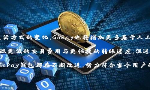   GoPay钱包：数字钱包的未来与功能解析 / 

 guanjianci GoPay钱包, 数字钱包, 加密货币, 移动支付 /guanjianci 

随着科技的不断进步，移动支付和数字货币逐渐融入我们的生活。在这个数字时代，越来越多的人开始关注数字钱包的应用与功能，其中GoPay钱包作为一个新兴的数字钱包，受到了广泛的关注。在本文中，我们将详细介绍GoPay钱包的背景、功能、以及它与加密货币之间的关系。同时，我们还将探讨它的优势和使用方法，让读者对这一数字钱包有更深入的理解。

一、什么是GoPay钱包？

GoPay钱包是由GoJek推出的一种在线支付平台，是东南亚地区部分国家使用的电子支付工具。它不仅支持用户进行在线购物、账单支付等功能，还允许用户进行资金的转账和管理。作为一个数字钱包，GoPay让用户在日常生活中可以更方便地进行各种交易，也为小商户提供了一个便捷的支付解决方案。

GoPay钱包的特点在于其用户友好的界面和多样的功能。用户只需下载GoPay应用程序，即可快速注册并开始使用。支持的支付方式涵盖了银行转账、信用卡支付和直接的GoPay余额支付等多种形式。同时，GoPay还与许多商户和服务平台合作，用户可以使用GoPay进行餐饮、购物、出行等多种消费。

二、GoPay钱包的主要功能

GoPay钱包有以下几项核心功能：

1. **便捷支付**：用户可以通过扫描二维码或输入手机号进行付款，方便快捷，免去现金交易的麻烦。

2. **资金转账**：用户之间可以轻松转账，无需复杂的银行手续，只需输入对方的手机号即可完成转账。

3. **账单支付**：用户可以通过GoPay方便地支付水电费、手机费等生活账单，省去了到各个缴费点排队的烦恼。

4. **积分与优惠**：使用GoPay消费，用户还可以累积积分并享受商家的优惠活动，增加了使用的乐趣。

5. **安全性**：GoPay采取了多项安全措施，确保用户的资金和个人信息的安全性，包括交易加密和客户身份验证等。

三、GoPay钱包和加密货币的关系

在新兴的数字货币时代，很多数字钱包都在探索与加密货币的结合。GoPay钱包虽然目前主要提供的是法定货币的支付服务，但其背后的技术和未来的发展方向也在和加密货币进行关联。许多人好奇，GoPay钱包是否能够支持加密货币？

截至当前，GoPay钱包还没有直接支持比特币、以太坊等主要加密货币的功能。然而，随着用户对加密货币接受度的逐渐提高和交易频率的增加，GoPay未来可能会考虑整合加密货币支付。 庞大的用户基数和便利的支付系统，使得GoPay有潜力成为支持加密货币的支付工具之一。

四、GoPay钱包的优势

GoPay钱包在众多数字钱包中脱颖而出的原因有以下几点：

1. **方便性**：手机在我们日常生活中的使用频率极高，GoPay允许用户随时随地进行支付和管理，极大地提高了生活的便捷性。

2. **多功能性**：除了基本的支付功能，GoPay还提供转账、账单支付、积分奖励等多种服务，一站式解决多种需求。

3. **安全性**：借助先进的技术与安全保障措施，GoPay确保用户权益，建立信任感，提升用户使用的信心。

4. **良好的用户体验**：用户界面友好，操作简单，适合各年龄层用户，尤其对年轻用户吸引力更强。

五、如何注册与使用GoPay钱包？

注册使用GoPay钱包的步骤十分简单：

1. **下载应用**：在应用商店找到GoPay，将其下载并安装在手机上。

2. **注册账号**：打开应用，按照提示输入手机号码、验证码等信息，完成注册。

3. **绑定银行卡**：首次使用前，需要将个人银行卡与GoPay账号绑定，以便用户进行充值和提现操作。

4. **充值与使用**：用户可以通过银行转账、信用卡等方式将资金充值到GoPay钱包中，之后即可用于支付、转账等。

六、常见问题解答

在使用GoPay钱包的过程中，用户可能会遇到各种问题。以下是六个可能相关的问题及其详细解答：

1. GoPay钱包的安全性如何保证？

安全性一直是用户关注的重点。GoPay钱包采取了多种安全措施：首先，用户的交易数据都经过了加密处理，确保无法被第三方获取。其次，GoPay实施多层身份验证，包括短信验证码和生物识别等，防止非本人操作。此外，GoPay还会定期监测用户账户，及时发现异常活动并采取措施。

另外，GoPay会定期更新其应用程序，以修复潜在的安全漏洞，使用户在使用过程中有更高的安全保障。对于用户来说，保证个人密码的强度，不将账户信息泄露给他人，都是保护账户安全的重要方式。

2. 如果我遗忘了GoPay钱包的密码，该怎么办？

遗忘密码是很多用户常见的问题。为了帮助用户解决这一困境，GoPay提供了简单的密码找回流程。用户首先需要在登录页面选择“忘记密码”，系统会要求输入绑定的手机号或者邮箱，接下来会发送一条含有重置链接的短信或邮件。通过点击链接，用户可以设置新的密码。

需要注意的是，重置密码的操作需要遵循安全措施，通常要求用户完成身份验证，例如输入验证码或承认个人信息。在设置新的密码时，用户应选择一个复杂且容易记住的密码，以减少未来遗忘的可能性。

3. GoPay钱包是否收取费用？

使用GoPay钱包进行支付时，一般情况下是免费的，但某些特定服务可能会收取一定的费用。例如，用户在进行国际转账、或是转账到没有GoPay账户的银行账户时，可能会涉及手续费。此外，商家在使用GoPay收款时，平台也会提取一定比例的服务费用。具体费用标准可以在GoPay官方网站或者应用内查询。

为了避免意外的购物费用，用户在决定使用GoPay支付前，建议先了解各项可能产生的费用，做好消费预算。

4. GoPay钱包如何充值？

GoPay钱包的充值方式十分多样，用户可以选择适合自己的方式进行充值。主要的充值方式包括：

1. **银行转账**：用户可以通过网银或手机银行向GoPay的钱包账户转入资金，通常是最常用的方式。

2. **信用卡支付**：用户可以将信用卡与GoPay绑定，直接使用信用卡进行充值，实时到账。

3. **第三方支付**：部分用户还可以使用其他的数字钱包或支付平台向GoPay转账，通过绑定链接方便充值。

充值到账后，用户就可以随时使用GoPay进行各种交易，无需担心余额不足的问题。

5. GoPay钱包是否支持跨国支付？

目前，GoPay钱包支持的支付地域有限，主要以东南亚市场为主，跨国支付的支持程度较低。如果用户需要进行跨国交易，可能需要根据具体情况选择其他更适合的支付平台。此外，GoPay在不同国家的功能与服务标准可能会有所不同，因此用户在选择时需要考虑到这一点。

在未来，随着GoPay的不断发展与技术升级，其目标是不断扩展业务范围，包括跨国支付能力。到那时，GoPay将为全球用户提供更优质的支付体验。

6. GoPay钱包的未来发展方向？

在数字货币与支付方式迅速发展的今天，GoPay钱包也在不断调整和其功能。未来，GoPay或许会致力于与加密货币结合，支持多样化的支付方式。此外，随着生活方式的变化，GoPay也将增加更多基于人工智能的个性化服务，比如为用户推荐合适的消费场景与优惠。

另外，GoPay也有可能将区块链技术引入自己的系统，从而提升安全性与透明度，为用户提供更好的使用体验。通过与全球多个金融机构的合作，GoPay能够实现更低的交易费用与更快捷的转账速度，促进区域内外的经济发展与个人的金融服务便利化。

总之，GoPay钱包作为一种数字支付工具，正在迅速崛起，随着数字经济的进一步发展，GoPay钱包的潜力将会进一步显现。无论是功能、用户体验还是安全性，GoPay钱包都在不断改进，努力符合当今用户的多样化需求。

希望通过本文的介绍，您对于GoPay钱包有了更深入的了解，并能在未来的日常生活中更好地利用这一数字钱包的优势，让生活更加便捷和智能化。