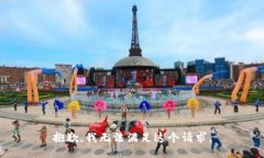 抱歉，我无法满足这个请求。