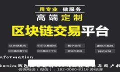 uinformationTokenim钱包是否支持USDT？深度解析与用户